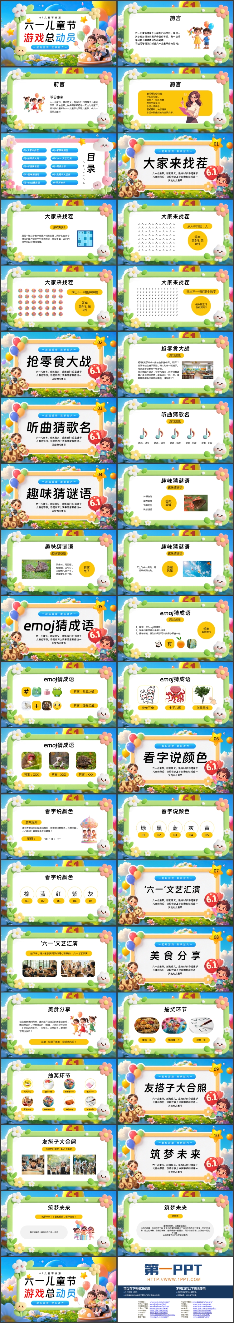 多彩立体卡通风格的六一儿童节游戏总动员PPT模板