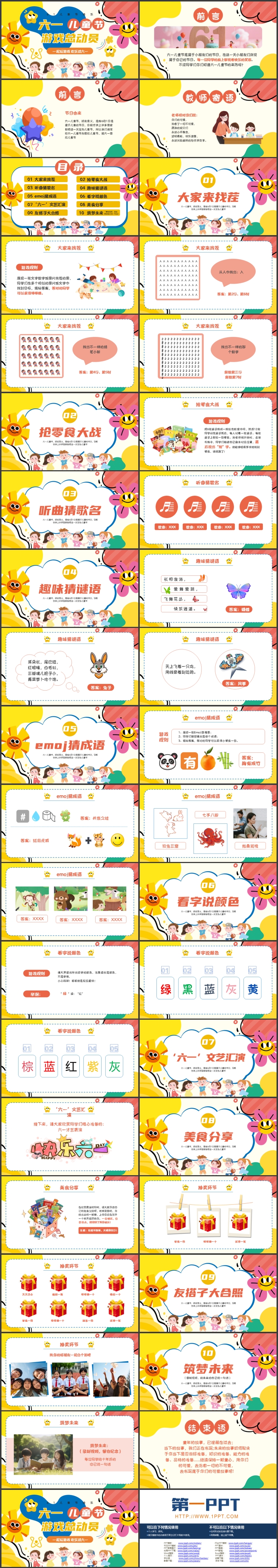多彩可爱卡通风格的六一儿童节游戏总动员PPT模板