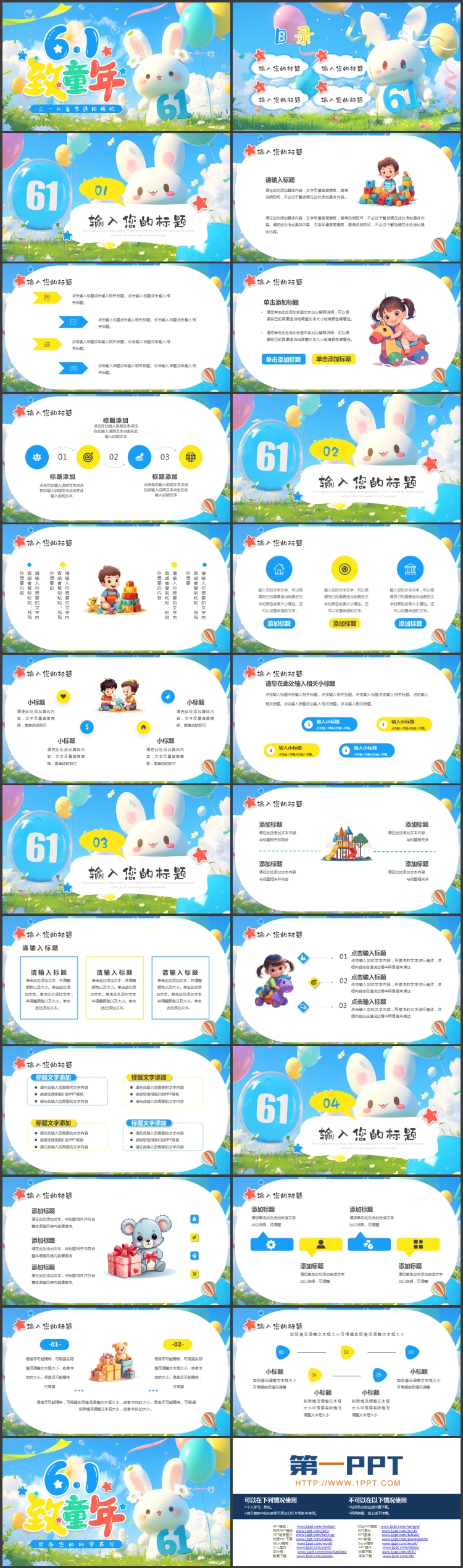 多彩立体卡通兔子背景的“6.1致童年”六一儿童节通用PPT模板
