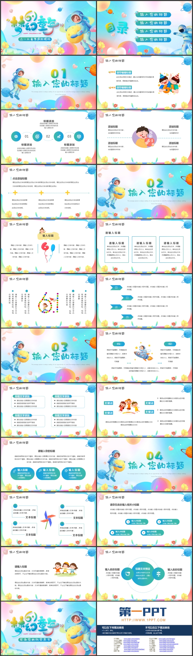 多彩卡通宇航员背景的“梦幻童年”六一儿童节通用PPT模板