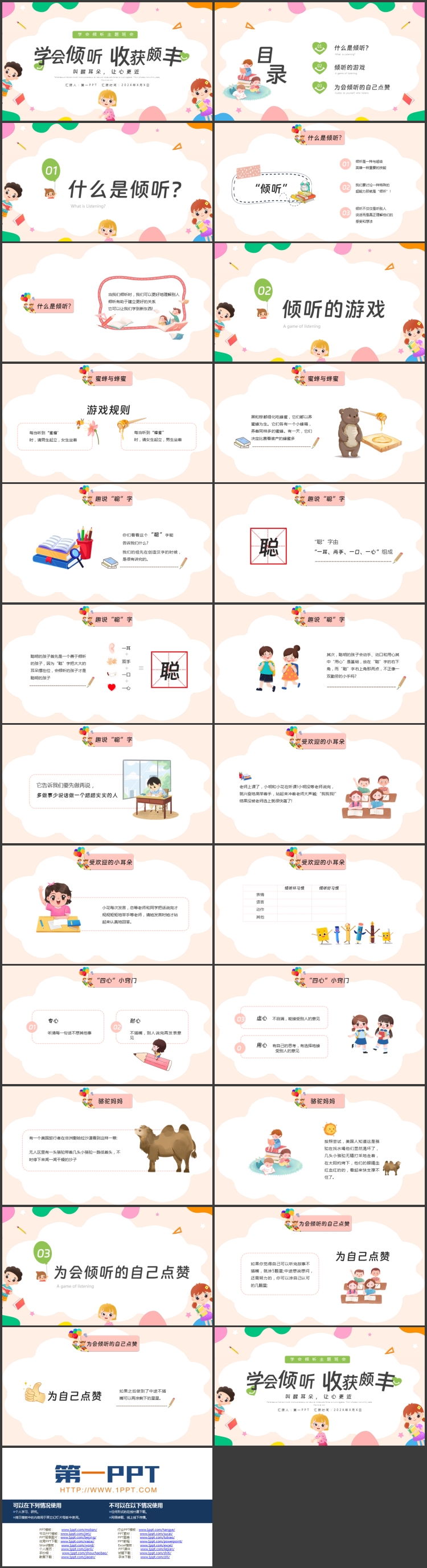 彩色卡通风格的“学会倾听收获颇丰”中小学主题班会PPT模板下载