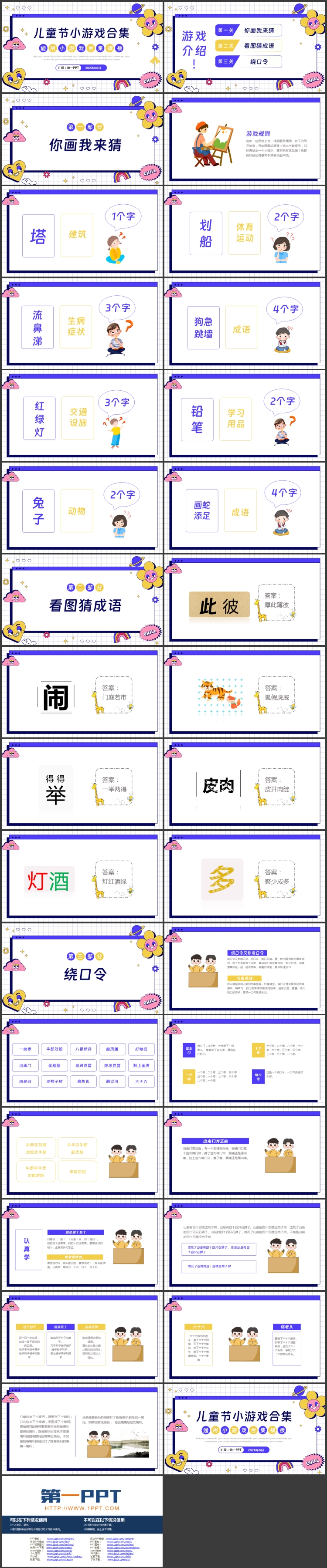 蓝色卡通风格的儿童节小游戏合集PPT模板下载