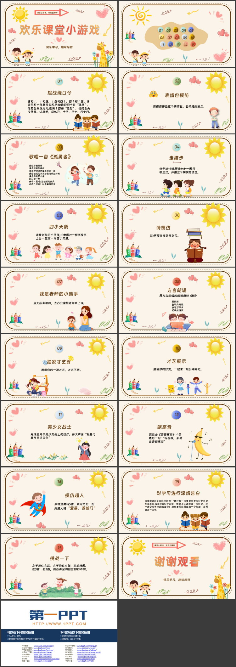 可爱卡通风格的欢乐课堂小游戏PPT模板下载