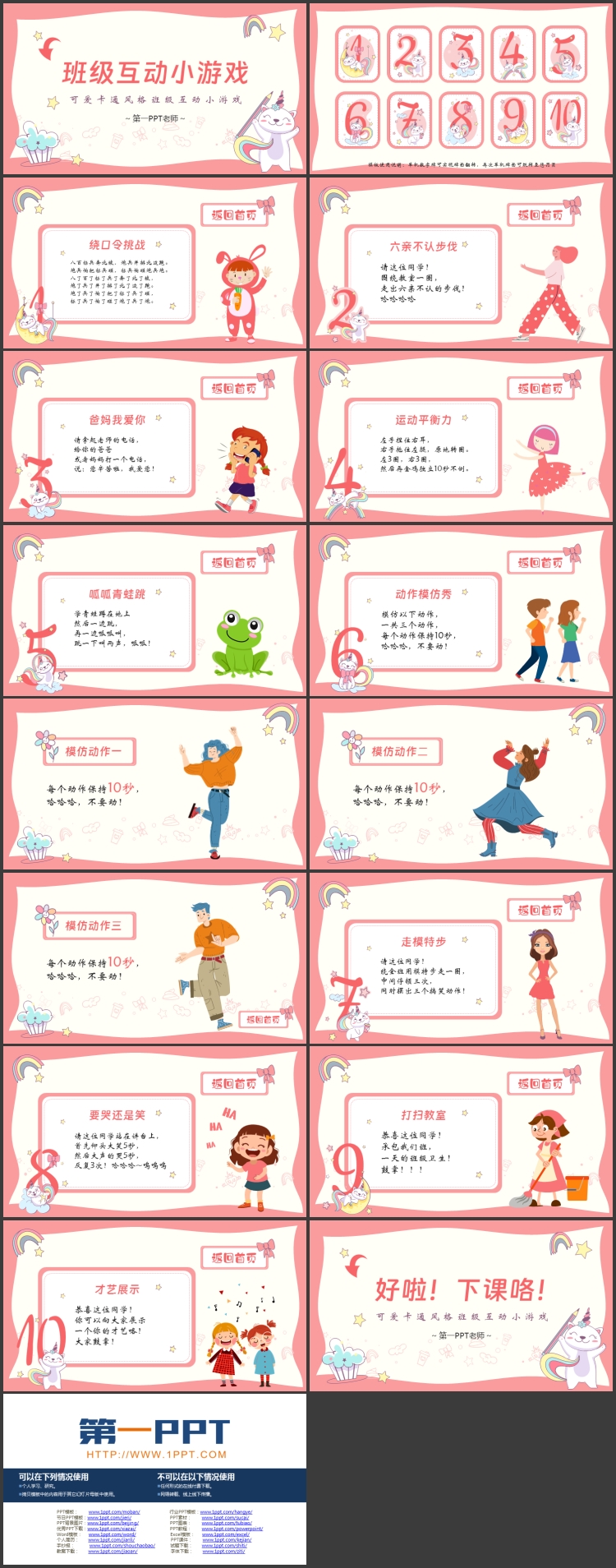 粉色可爱卡通风格班级互动小游戏PPT模板下载