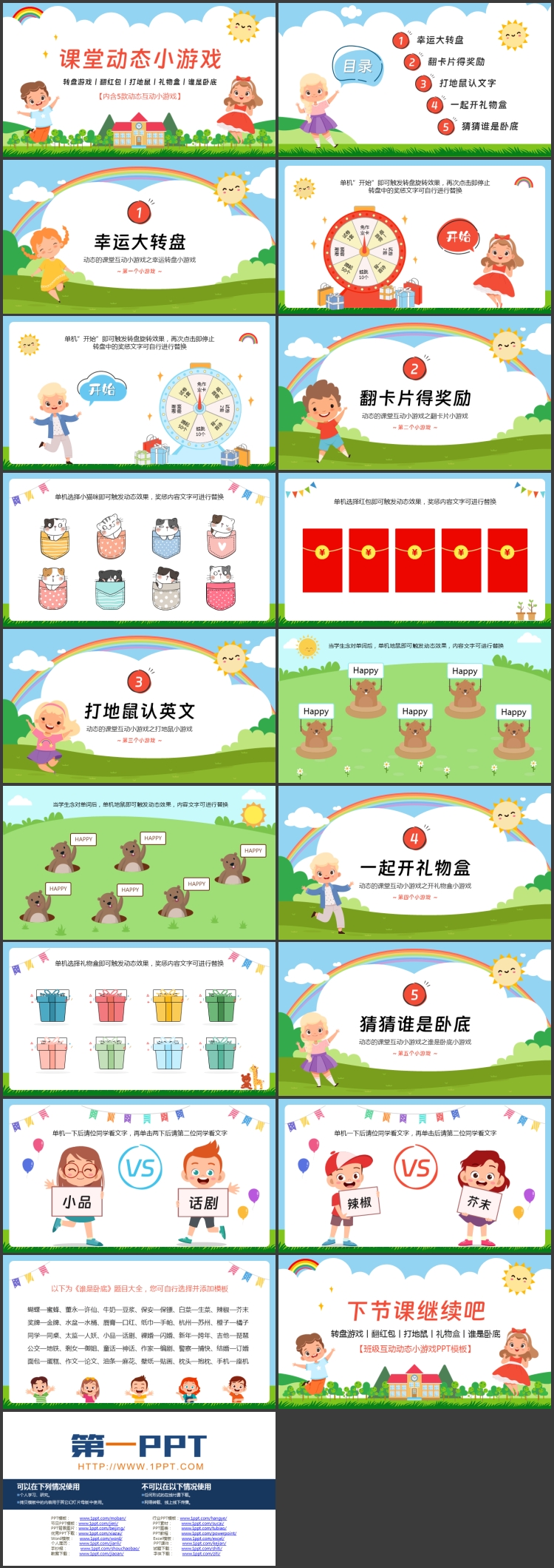卡通儿童背景的课堂动态小游戏PPT模板下载