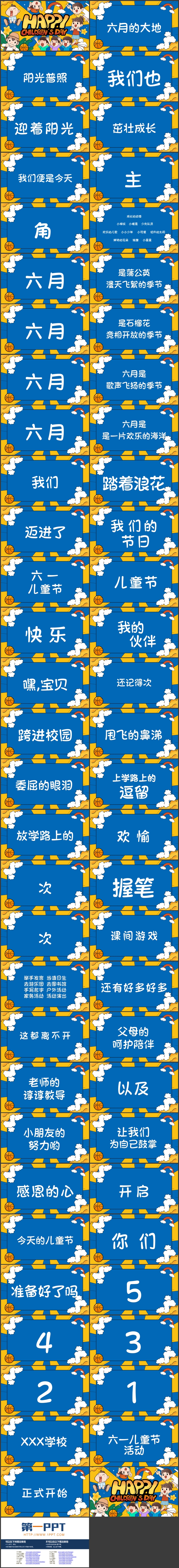 蓝黄卡通风格的儿童节快闪PPT模板