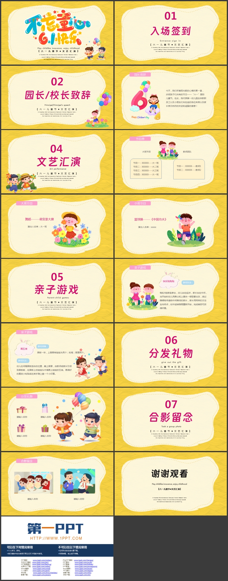 黄色卡通风格的“不忘童心6.1快乐”六一儿童节文艺汇演PPT模板