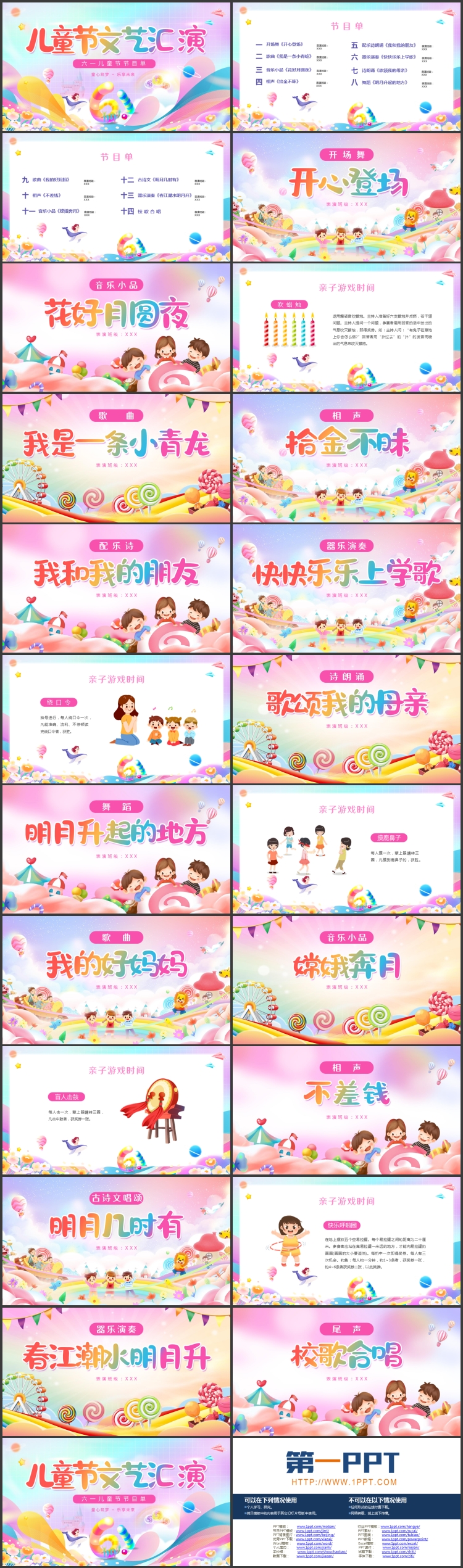 彩色卡通风格的儿童节文艺汇演节目单PPT模板