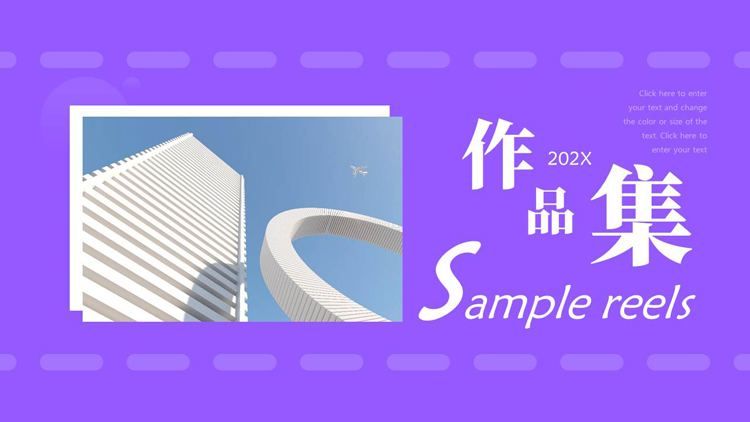 紫色高楼大厦背景的个人作品集PPT模板