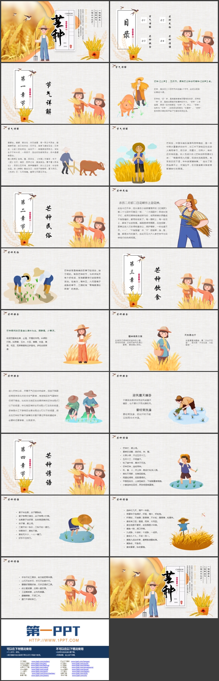 金色麦穗卡通农民背景的芒种节气介绍PPT模板