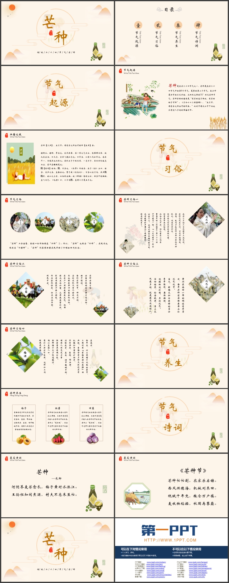 古典群山背景的中国风芒种节气介绍PPT模板