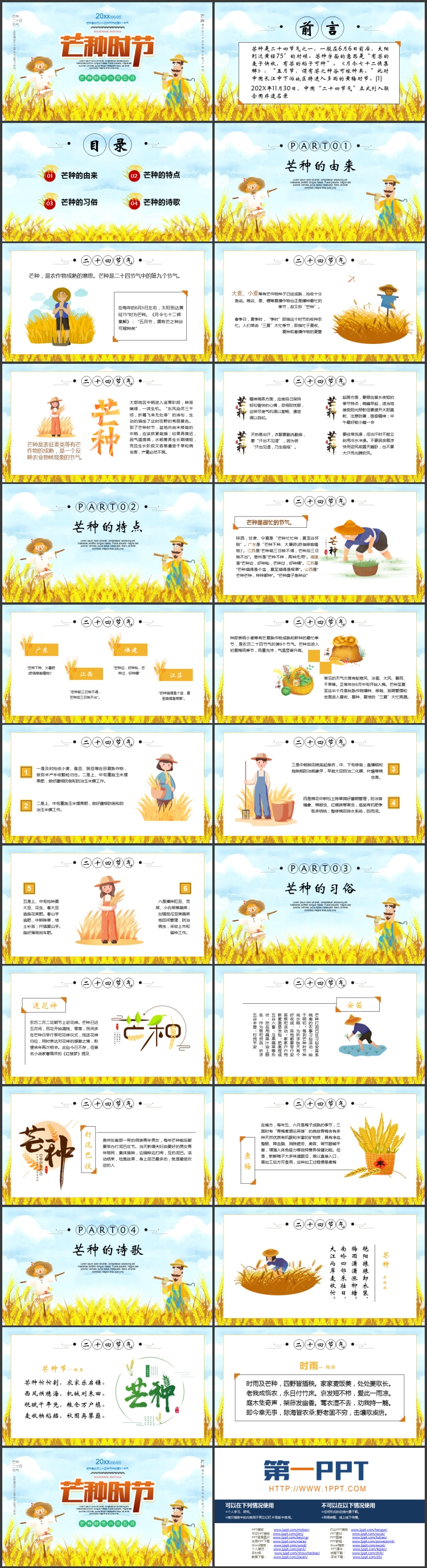 卡通麦穗稻草人背景的“芒种时节”节气介绍PPT模板