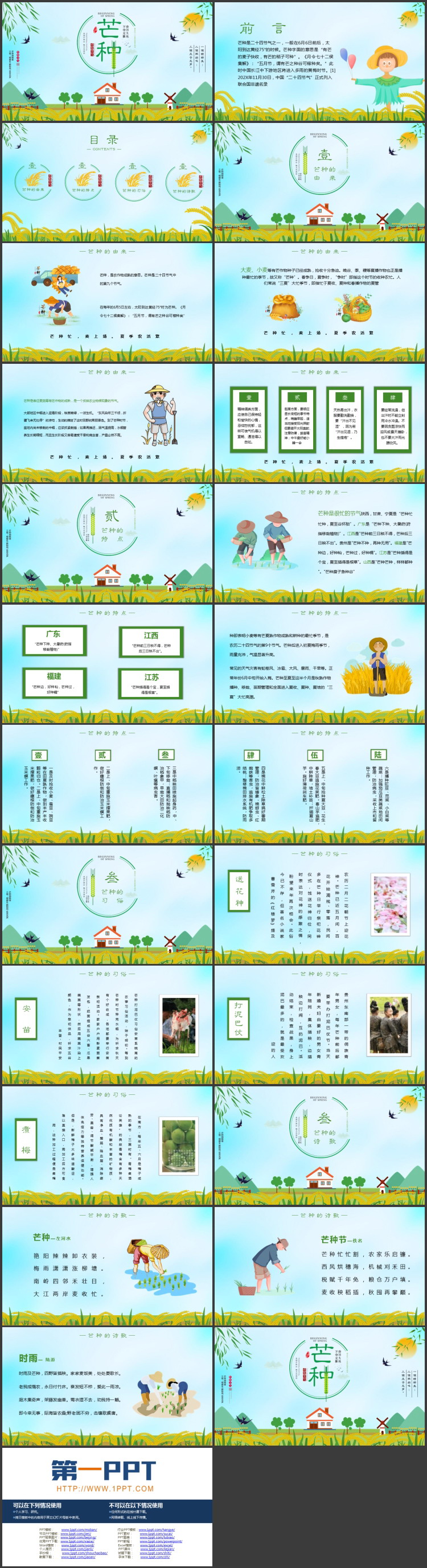 绿色清新卡通风格的芒种节气介绍PPT模板