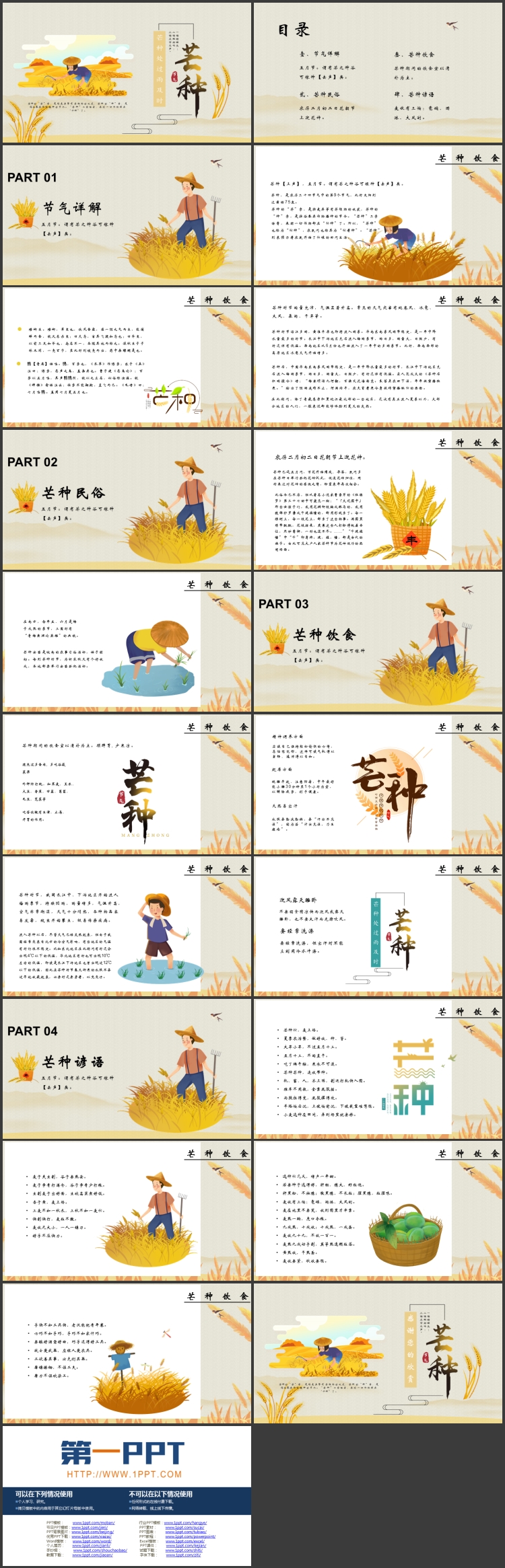 金色卡通农民麦穗背景的芒种节气介绍PPT模板