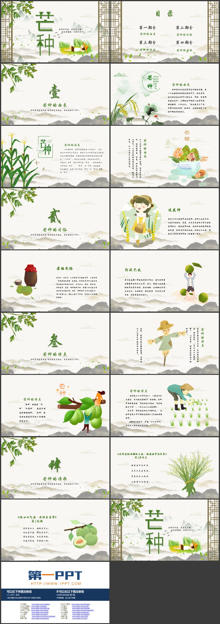 古典窗棂群山背景的芒种节气介绍PPT模板