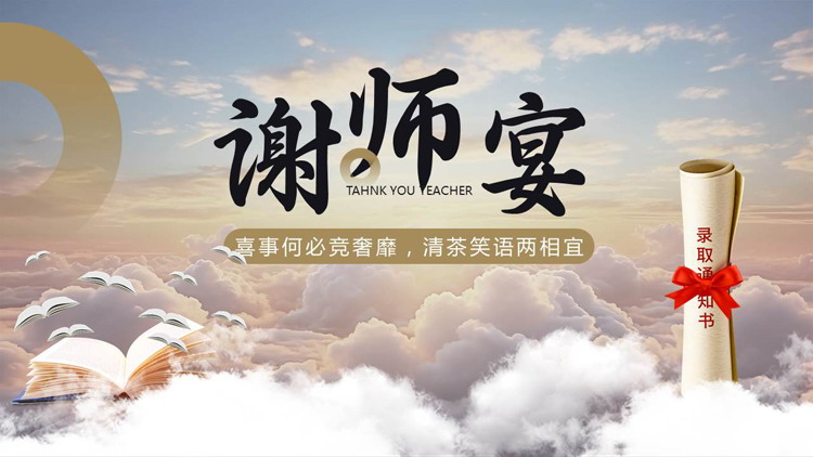 飞翔的书籍背景的谢师宴活动策划PPT模板下载