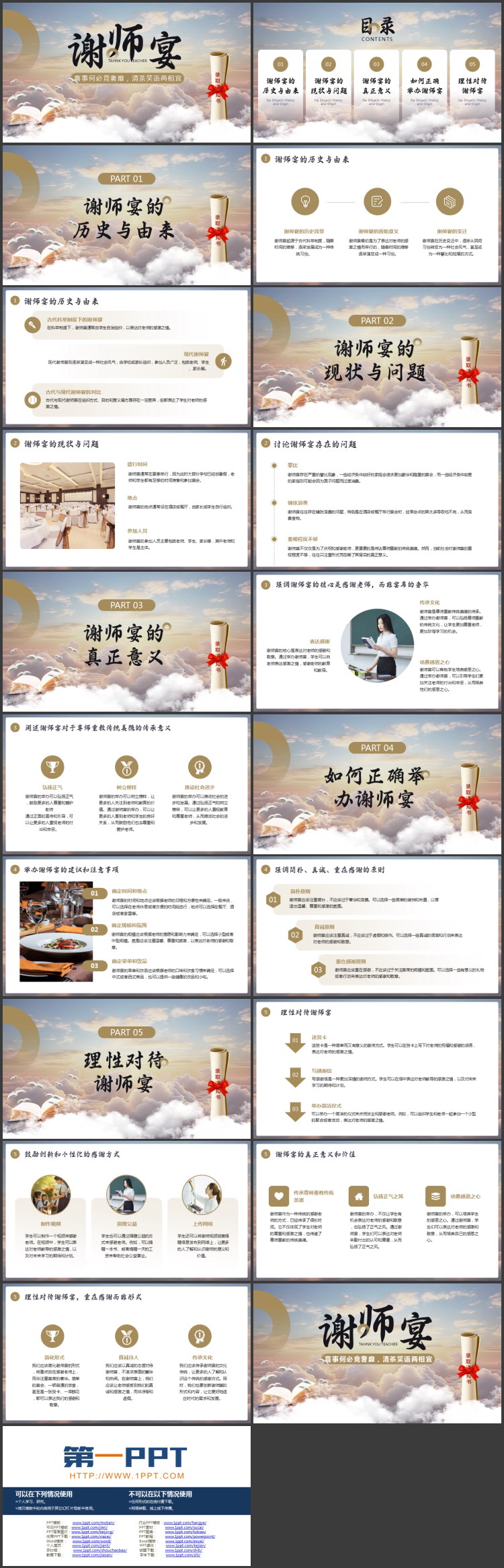 飞翔的书籍背景的谢师宴活动策划PPT模板下载