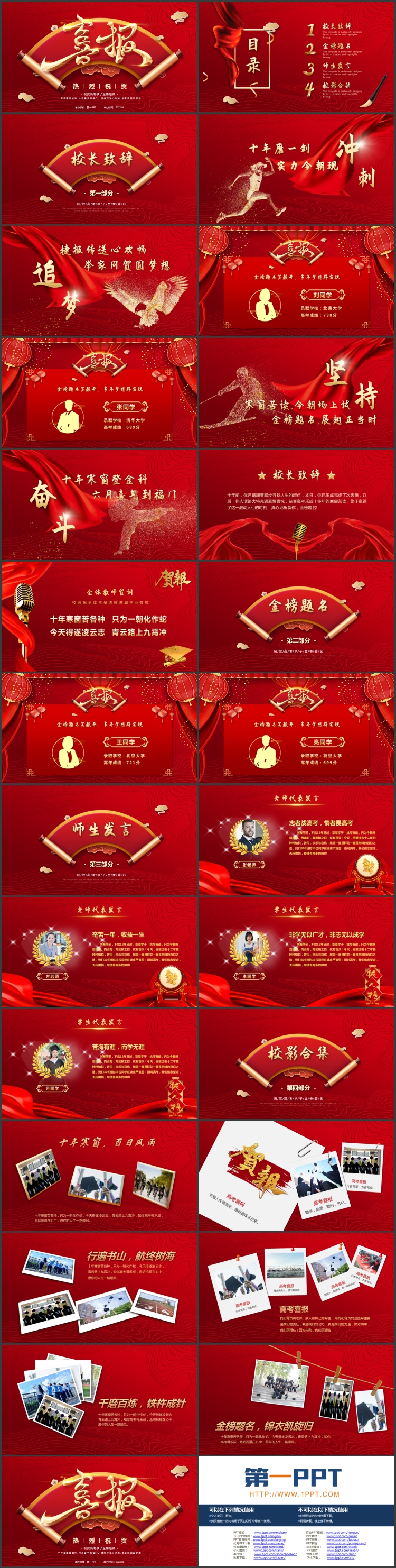 红色喜庆古典卷轴背景的高考喜报PPT模板下载