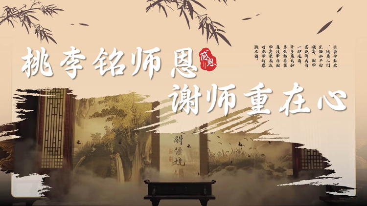 古典中国风背景的“桃李铭师恩谢师重在心”谢师宴活动策划PPT模板下载