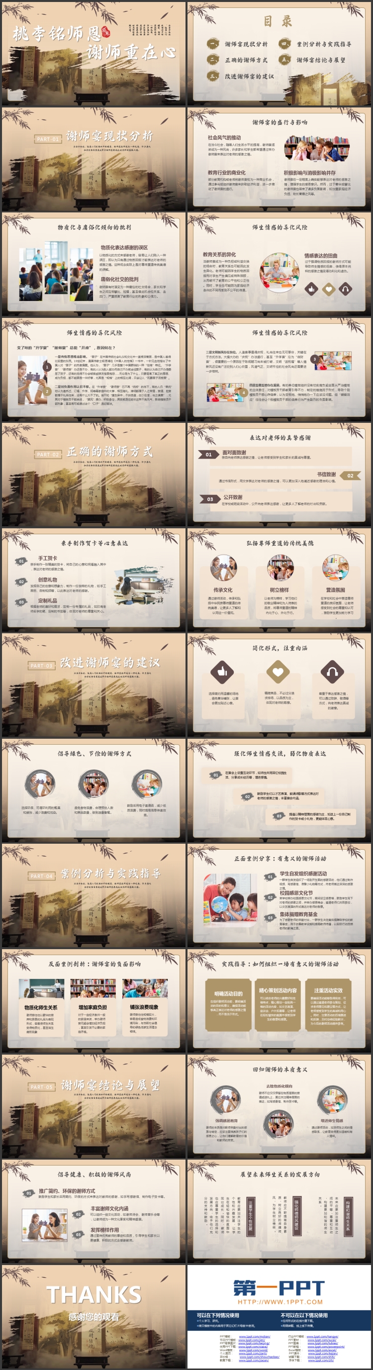 古典中国风背景的“桃李铭师恩谢师重在心”谢师宴活动策划PPT模板下载