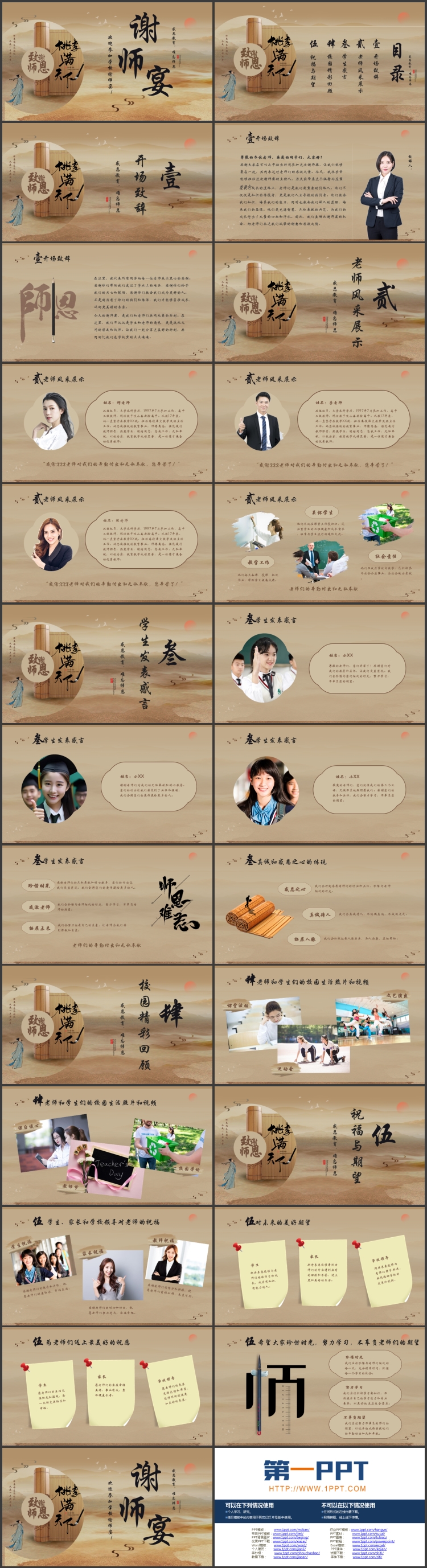 古典竹简群山背景的中国风谢师宴活动策划PPT模板下载