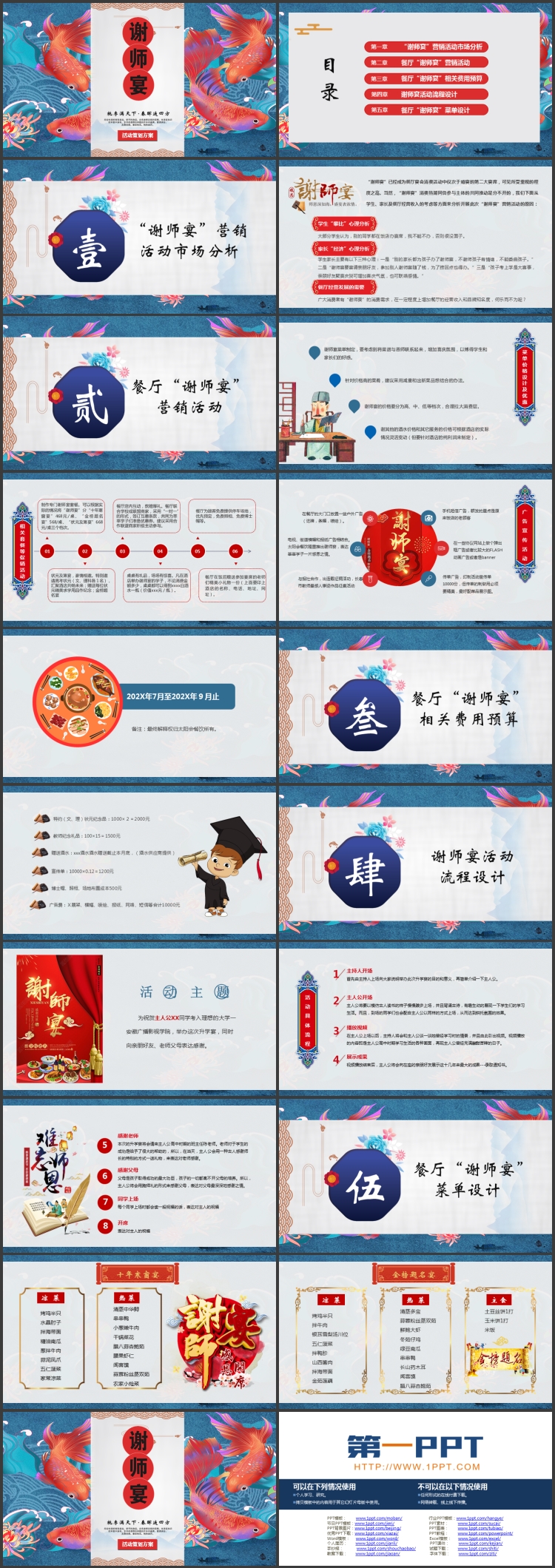 蓝色国潮锦鲤背景的谢师宴活动策划PPT模板下载