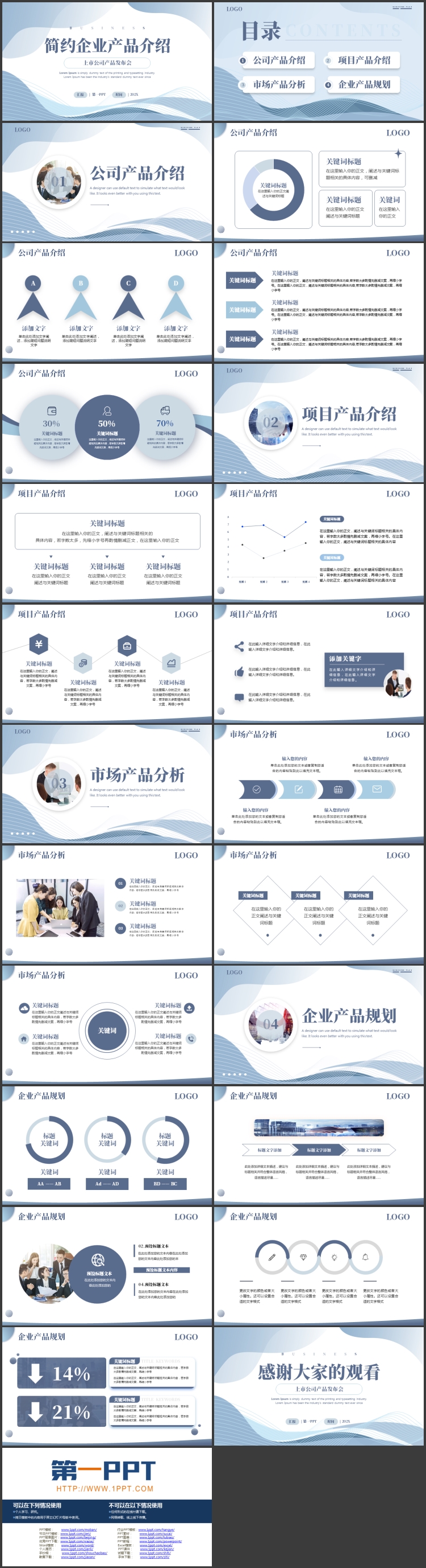 蓝色动感曲线背景的简约企业产品介绍PPT模板下载