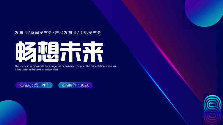 蓝红斜线圆点背景的“畅想未来”产品发布会PPT模板下载