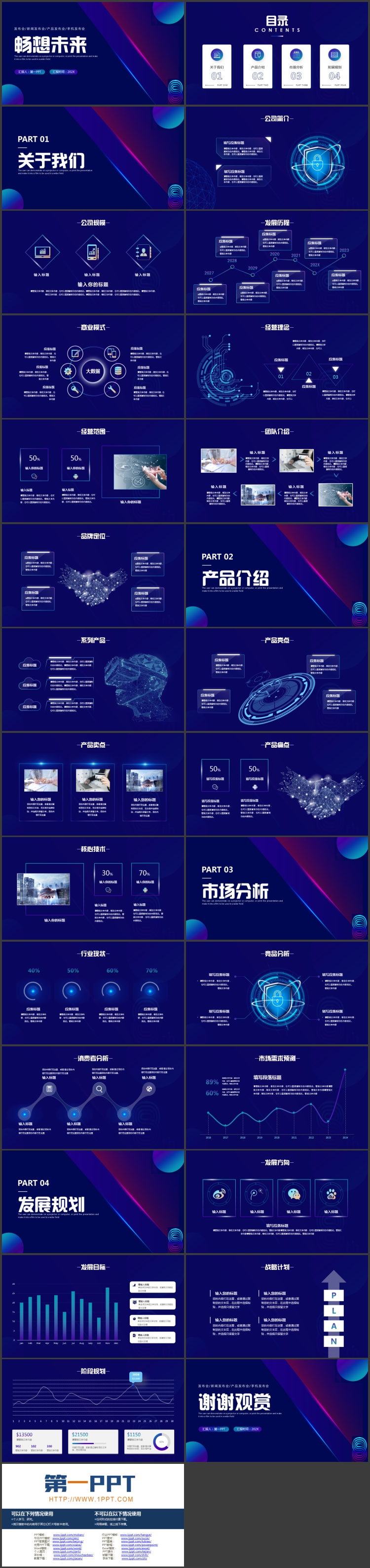 蓝红斜线圆点背景的“畅想未来”产品发布会PPT模板下载