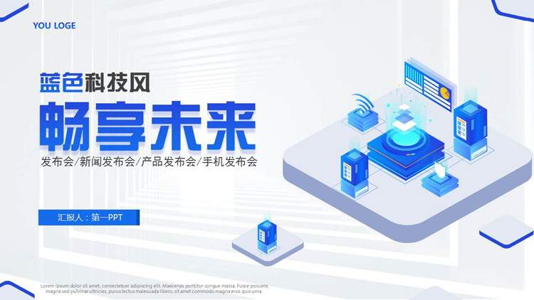 蓝色矢量2.5D风格的“畅想未来”产品发布会PPT模板下载
