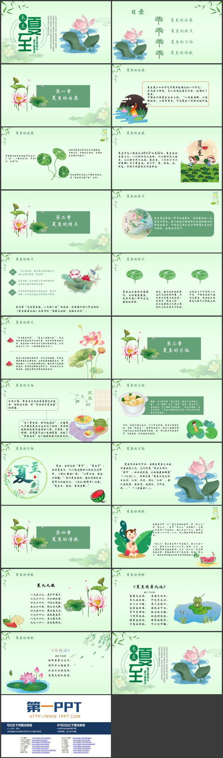 绿色卡通荷花荷叶背景的“夏至未至”夏至节气介绍PPT模板