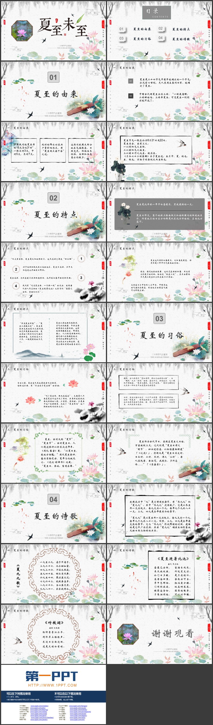 古典中国风背景的“夏至未至”二十四节气之夏至介绍PPT模板