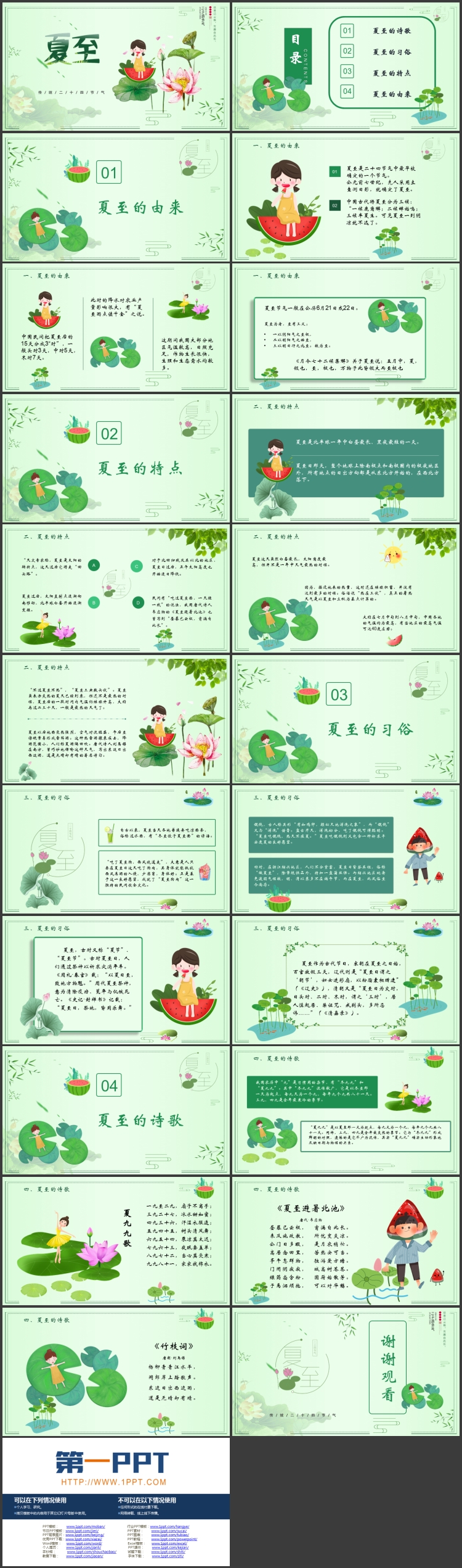 绿色清新卡通女孩背景的夏至传统节气介绍PPT模板