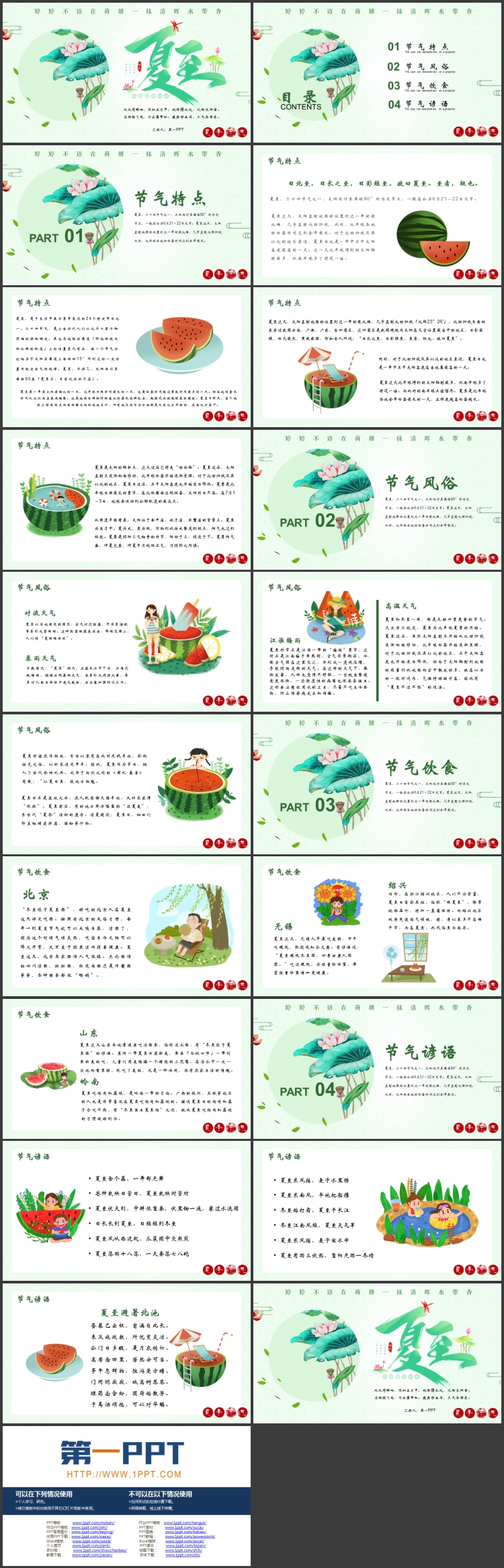 绿色清新中国风背景的夏至节气介绍PPT模板