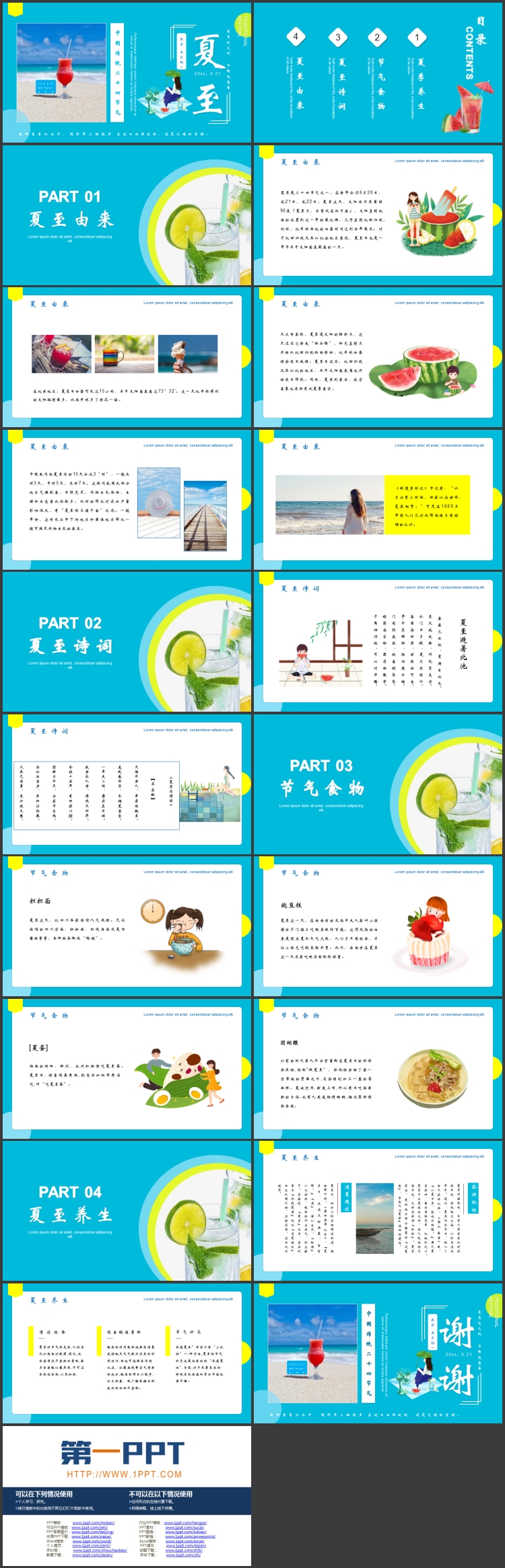 蓝色冷饮背景的夏至传统节气介绍PPT模板