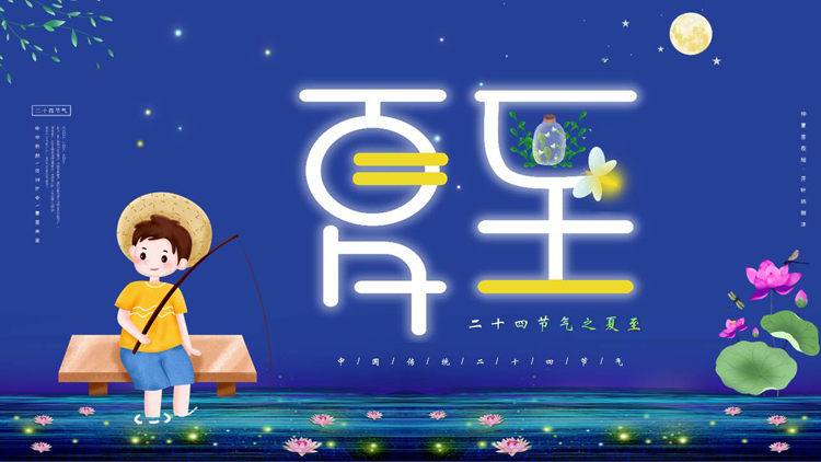 蓝色卡通男孩背景的夏至节气介绍PPT模板
