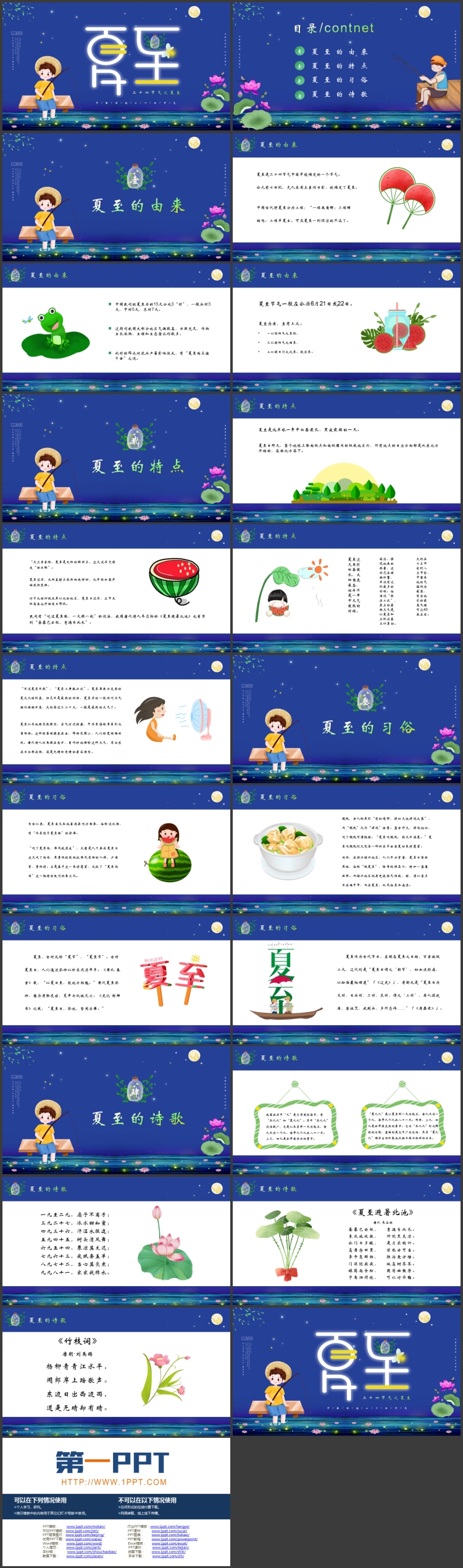 蓝色卡通男孩背景的夏至节气介绍PPT模板