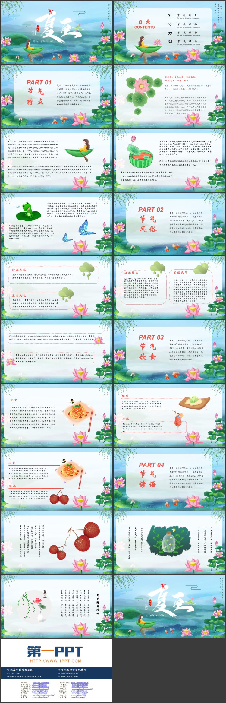 绿色水彩中国风夏至节气介绍PPT模板