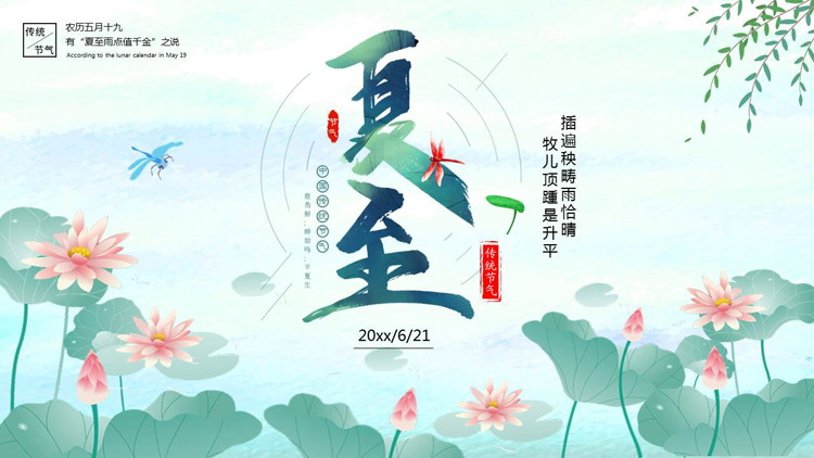 青色荷花荷叶背景的中国风夏至节气介绍PPT模板