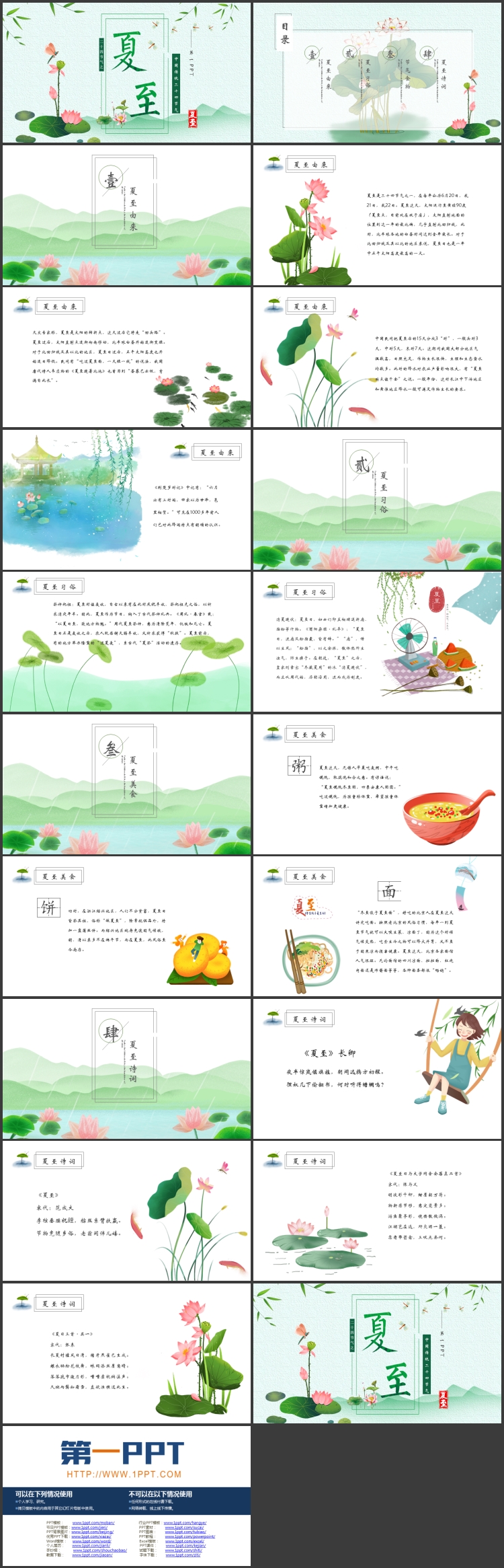 绿色清新荷花荷叶背景的中国传统二十四节气夏至介绍PPT模板