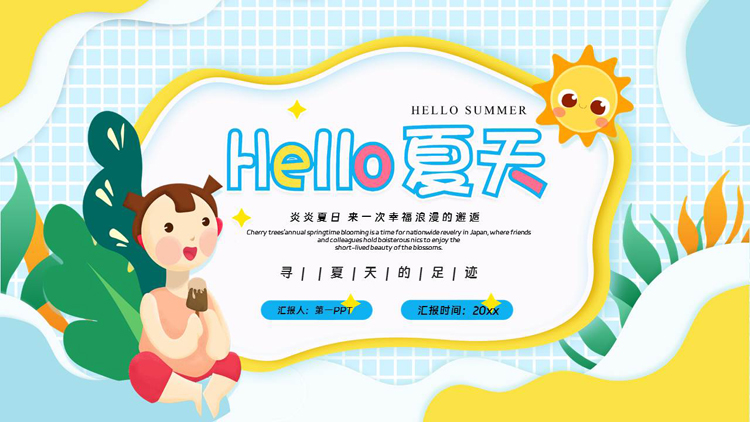 多彩卡通风格的“Hello夏天”夏至节气介绍PPT模板