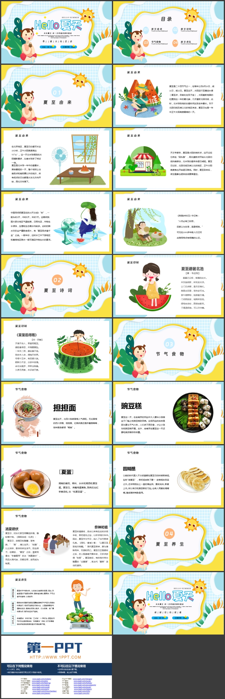 多彩卡通风格的“Hello夏天”夏至节气介绍PPT模板