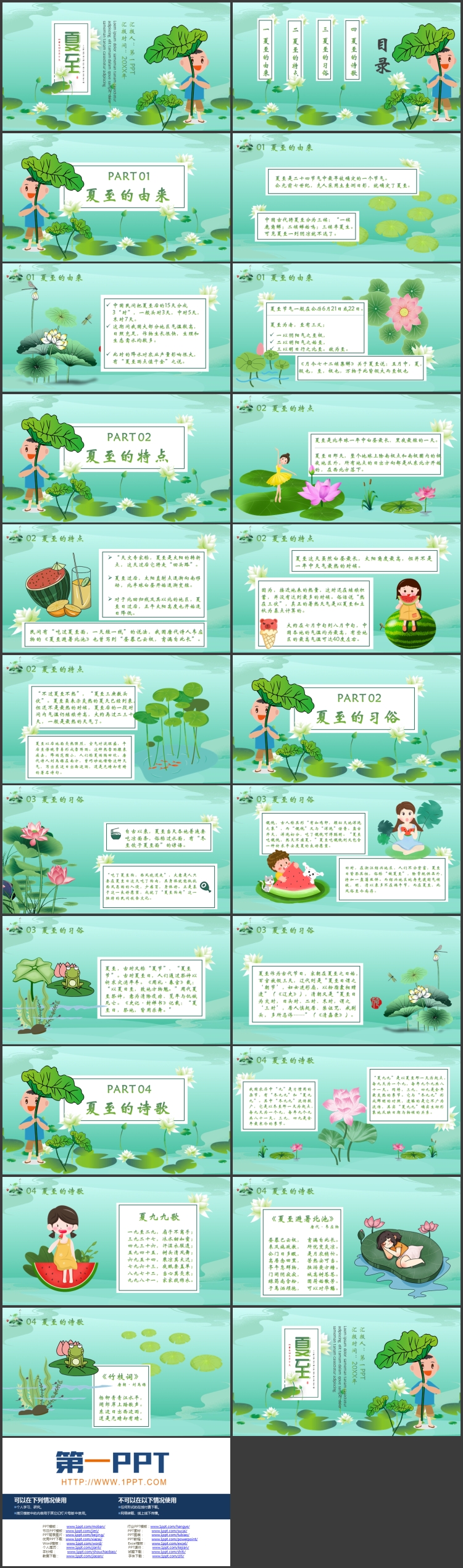 绿色清新卡通风格的传统节气之夏至介绍PPT模板