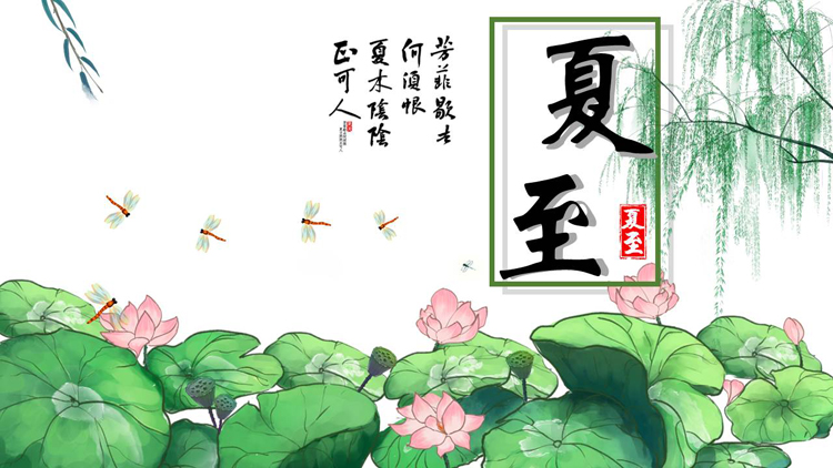 绿色水彩荷花荷叶背景的中国风夏至节气介绍PPT模板