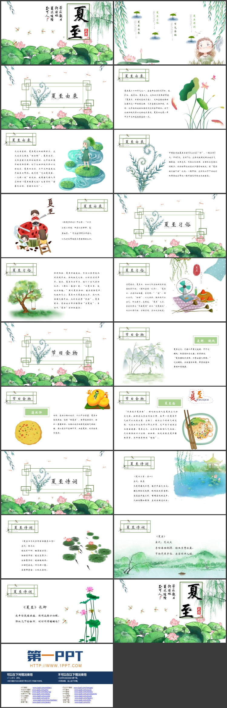 绿色水彩荷花荷叶背景的中国风夏至节气介绍PPT模板