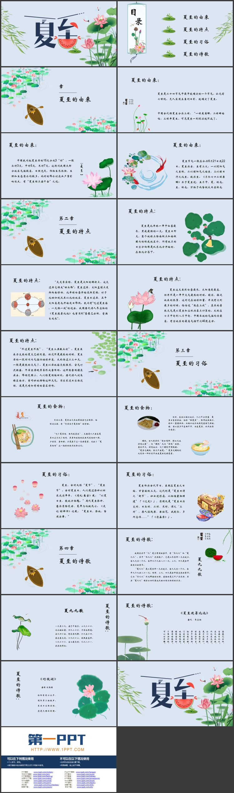 清新水彩荷花荷叶背景的夏至节气介绍PPT模板