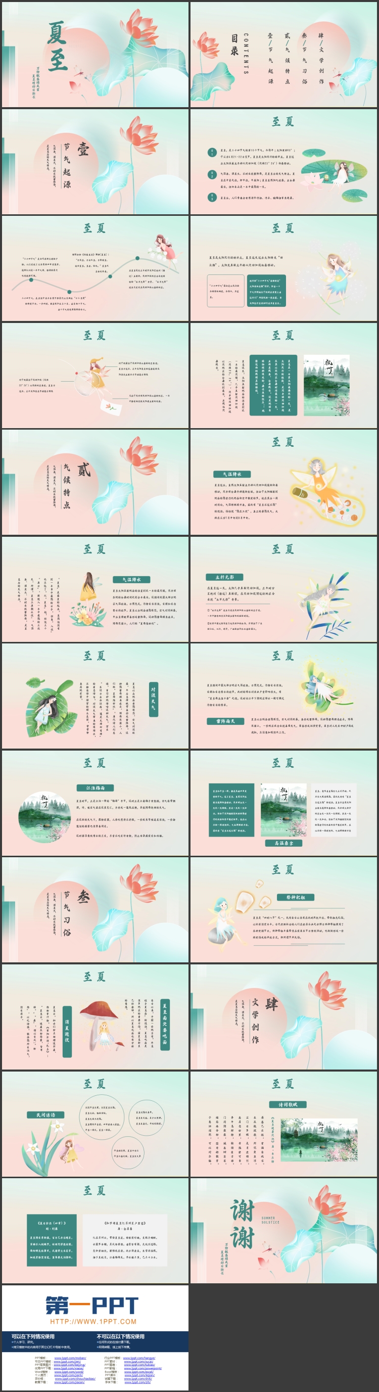 青红配色荷花荷叶背景的夏至节气介绍PPT模板