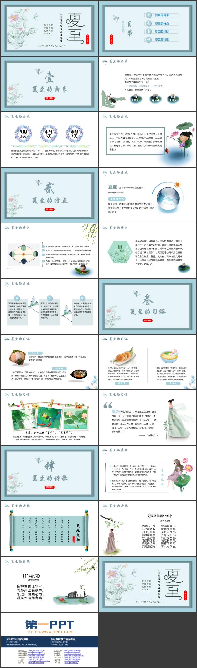 蓝色水彩荷花荷叶背景的中国传统节气之夏至宣讲PPT模板