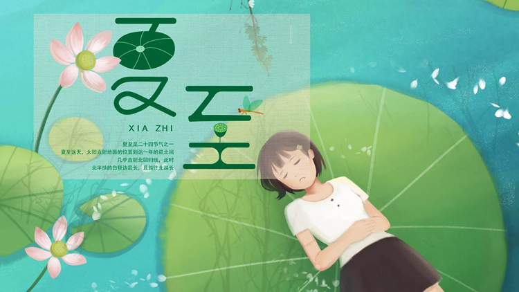 绿色插画风荷叶女孩背景的夏至节气介绍PPT模板
