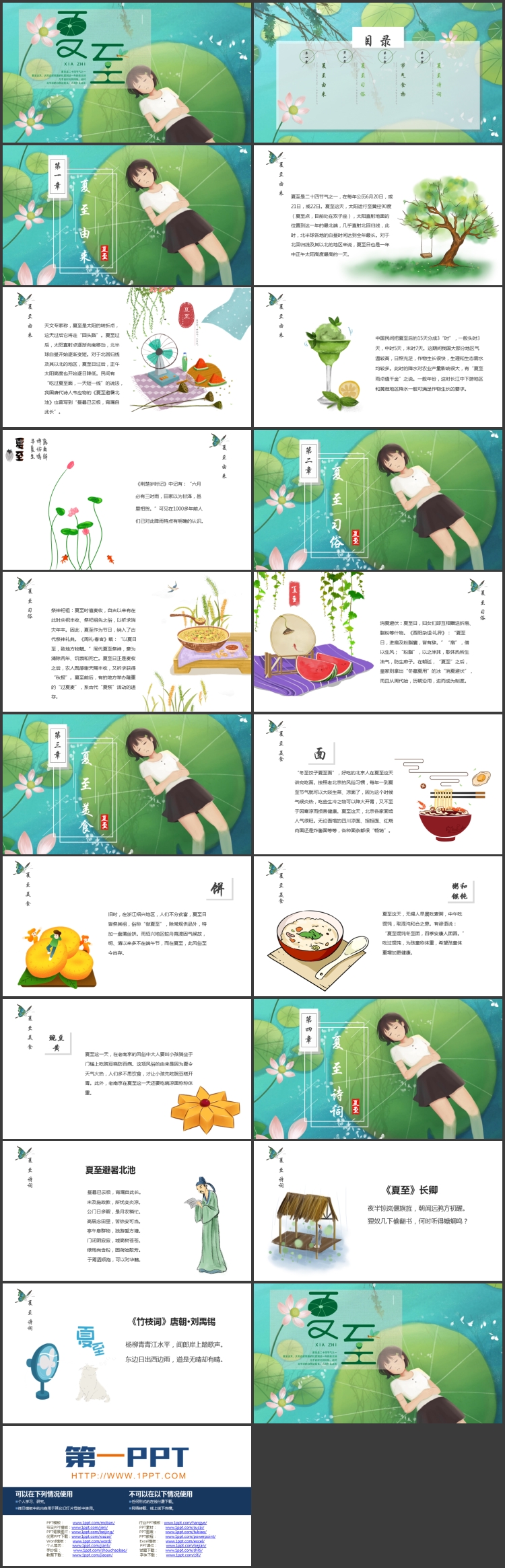 绿色插画风荷叶女孩背景的夏至节气介绍PPT模板